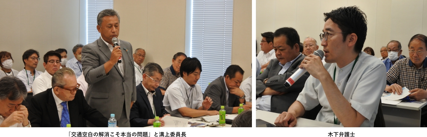 「交通空白の解消こそ本当の問題」と溝上委員長。木下弁護士