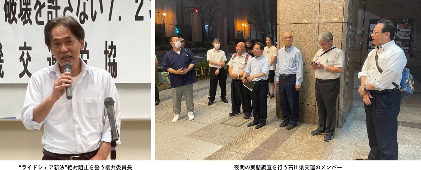 “ライドシェア新法”絶対阻止を誓う櫻井委員長