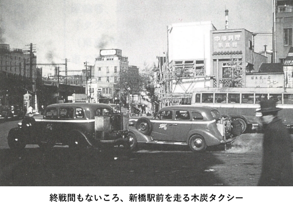 終戦間もないころ、新橋駅前を走る木炭タクシー